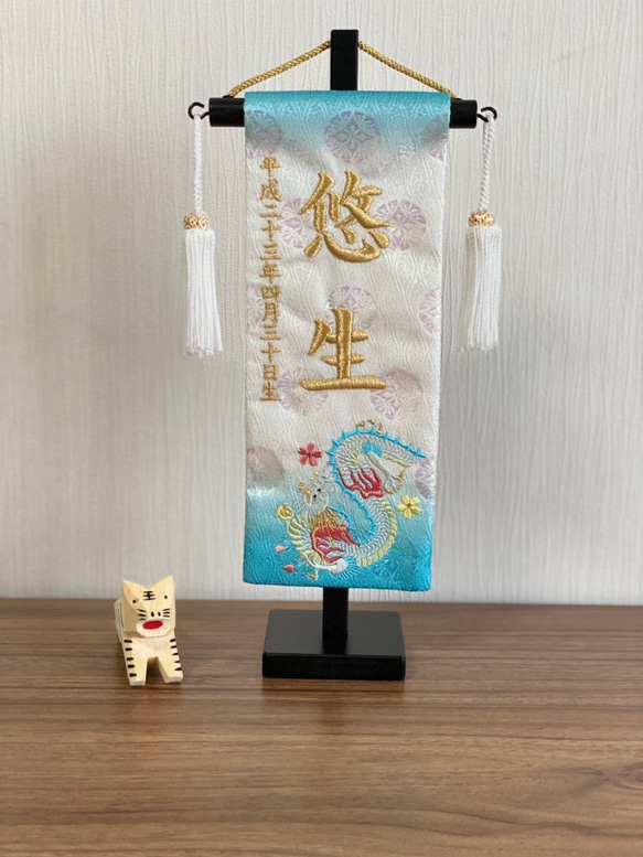 ミニミニ名前旗　名入れ　刺繍　端午の節句　ラインストーン付　青龍　男の子　 7枚目の画像