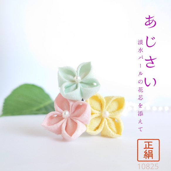 [所有商品免運費] 溫柔的絲綢繡球花 3 件套 Tsumami work Yupin tailoring 第1張的照片