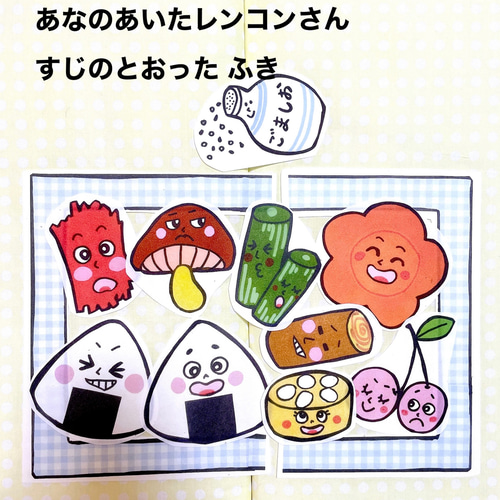 おにぎりセット】《パネルシアター》おべんとうばこのうたあいうえお