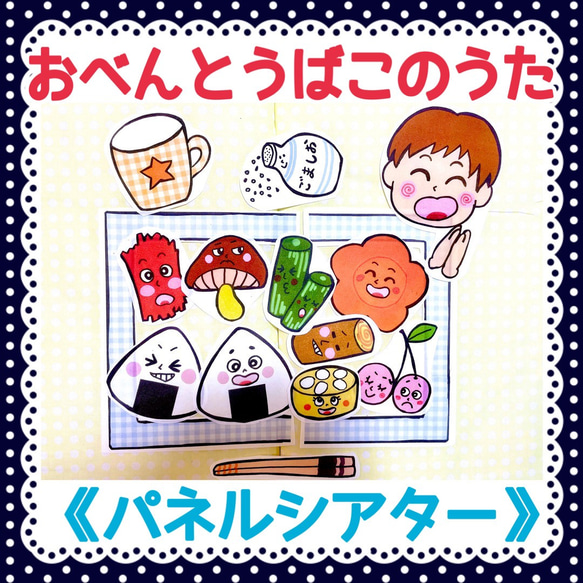 【おにぎりセット】《パネルシアター》おべんとうばこのうたあいうえおにぎり遠足行事誕生日大人気お遊戯会オリジナルイラスト 2枚目の画像