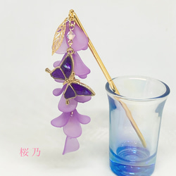 蝶 と 藤 の 花 の かんざし 〜 紫 〜 1枚目の画像