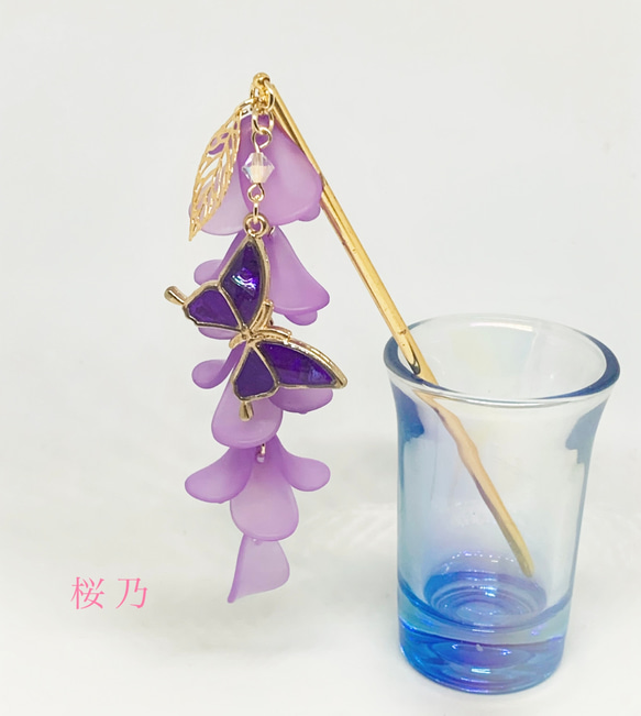 蝶 と 藤 の 花 の かんざし 〜 紫 〜 1枚目の画像