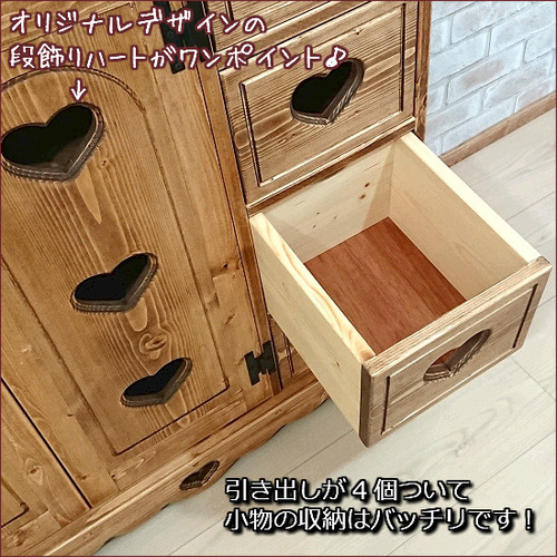 カントリーキャビネット 高さ90 ハートのくりぬき扉＆4段引出し