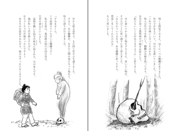 絵草紙　日本霊異記 (小説・zine・リトルプレス) 9枚目の画像