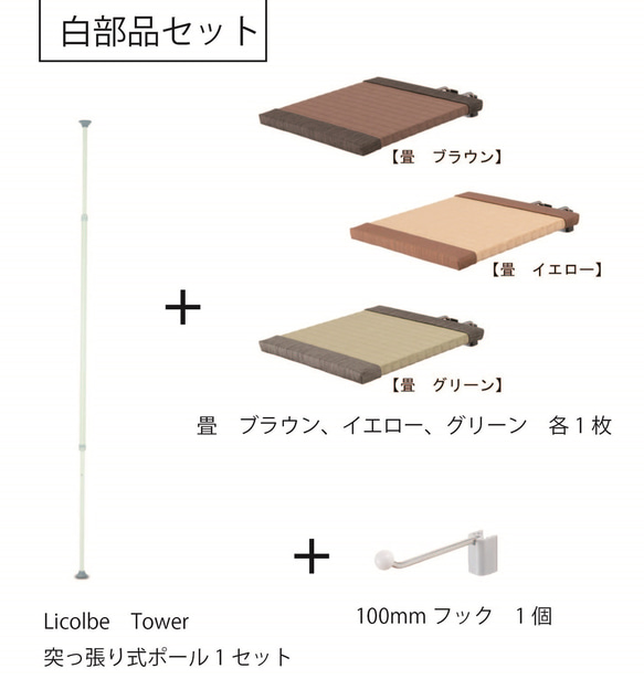 【新商品】只今 全国送料無料　ホビータワー　畳3枚+フック1個　お得セット　 3枚目の画像