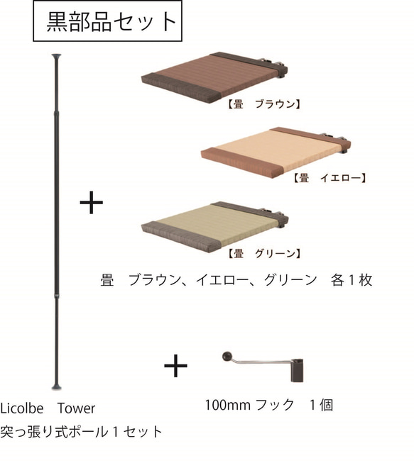 【新商品】只今 全国送料無料　ホビータワー　畳3枚+フック1個　お得セット　 2枚目の画像