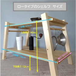 木製ロータイプのシェルフ／高さを40cmに抑え、奥行をワイドにすることで有効スペースを確保しました 10枚目の画像