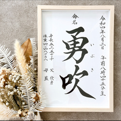 A4sizeフレーム付き縦書きデザイン命名書 雑貨・その他 オーダー