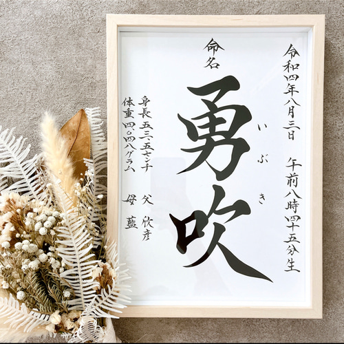 2名さま　A4サイズ　額縁あり　縦書き 木製額縁 写真用「MM-01」A4 - 写真産業