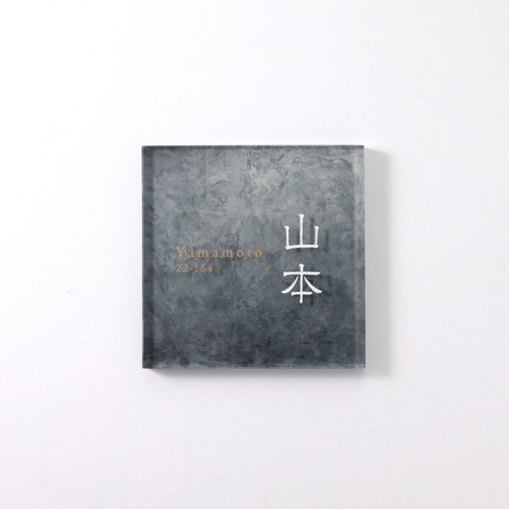 表札プレート【スタッコグレー】／各種サイズ・文字凹彫刻・鏡面仕上げ・屋内外OK