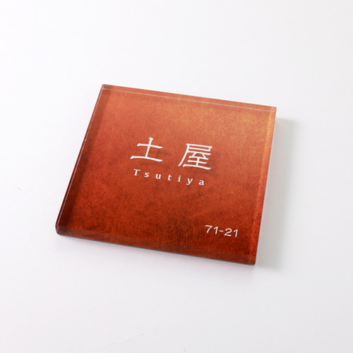 表札プレート【テラコッタ】／各種サイズ・文字凹彫刻・鏡面仕上げ・屋