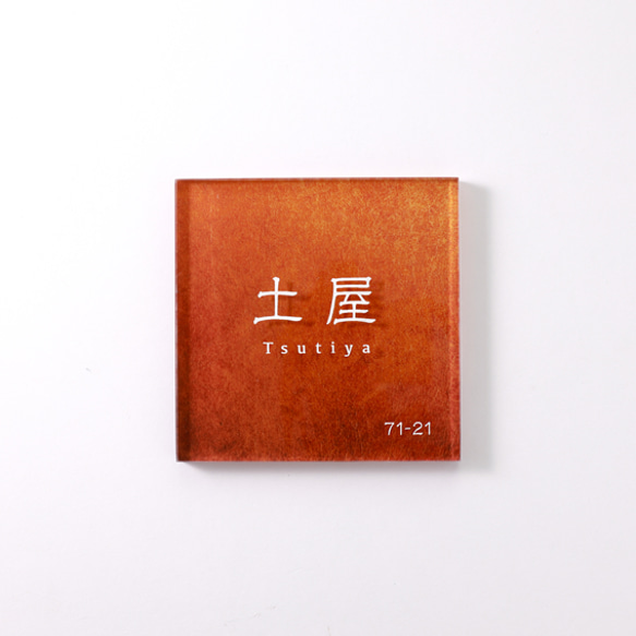 表札プレート【テラコッタ】／各種サイズ・文字凹彫刻・鏡面仕上げ・屋