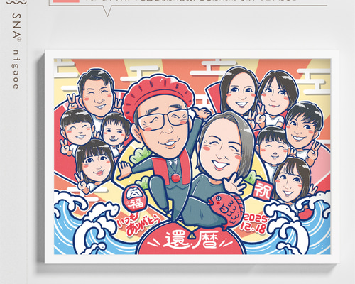 似顔絵 オーダー ☆ 還暦祝い 還暦似顔絵 還暦 古希 傘寿 米寿