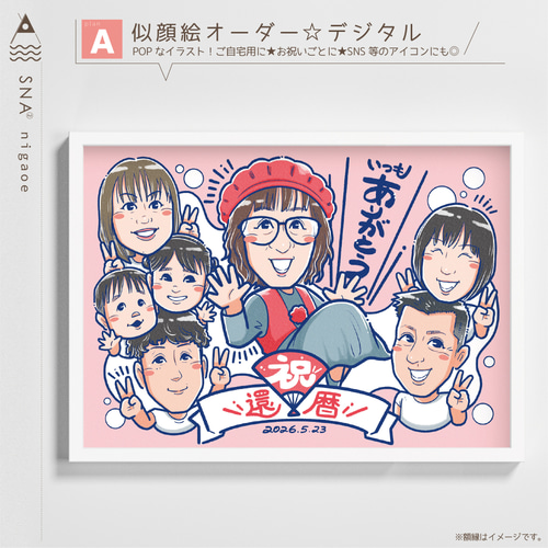 似顔絵 オーダー ☆ 還暦祝い 還暦似顔絵 還暦 古希 傘寿 米寿