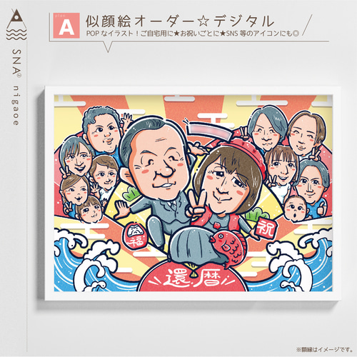 似顔絵オーダー☆米寿のお祝いに似顔絵メッセージはいかがですか
