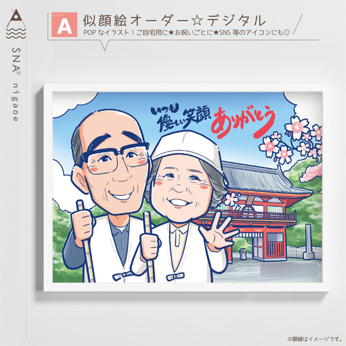 似顔絵 オーダー ☆ 還暦祝い 還暦似顔絵 還暦 古希 傘寿 米寿