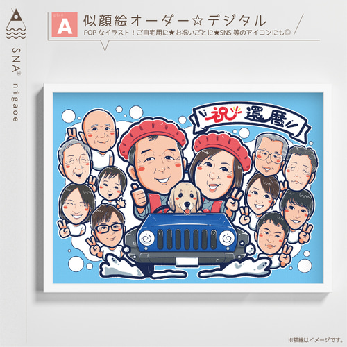 似顔絵 オーダー ☆ 還暦祝い 還暦似顔絵 還暦 古希 傘寿 米寿