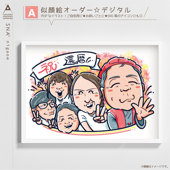 似顔絵 オーダー ★ 還暦祝い 還暦似顔絵 還暦 古希 傘寿 米寿 4枚目の画像