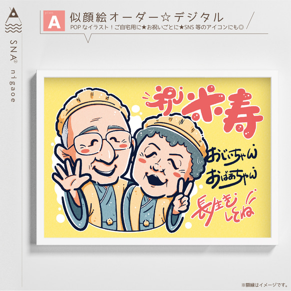 似顔絵 オーダー ★ 還暦祝い 還暦似顔絵 還暦 古希 傘寿 米寿 6枚目の画像