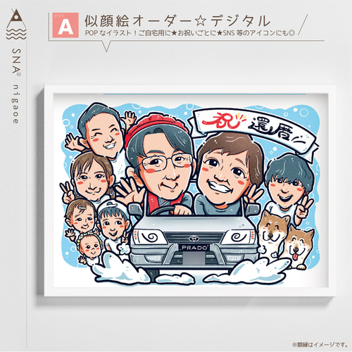 似顔絵 オーダー ☆ 還暦祝い 還暦似顔絵 還暦 古希 傘寿 米寿