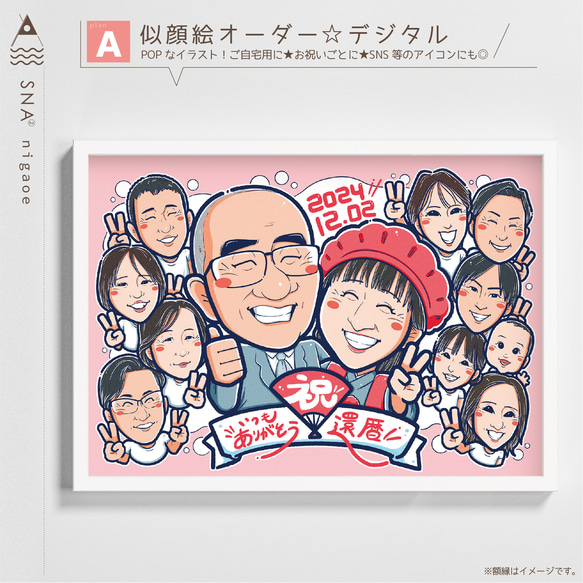 似顔絵オーダー 長寿祝い 記念日 イラスト 還暦 古希 米寿