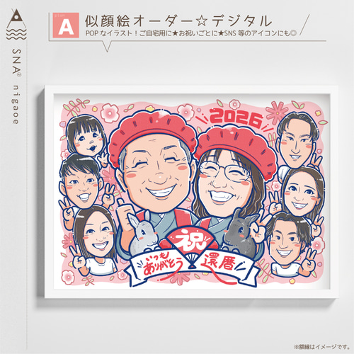 似顔絵 オーダー ☆ 還暦祝い 還暦似顔絵 還暦 古希 傘寿 米寿 結婚式