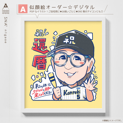 似顔絵 オーダー ☆ 還暦祝い 還暦似顔絵 還暦 古希 傘寿 米寿 結婚式