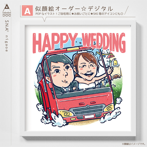 似顔絵 オーダー ☆ 結婚式 結婚祝い 結婚記念日 ウェルカム