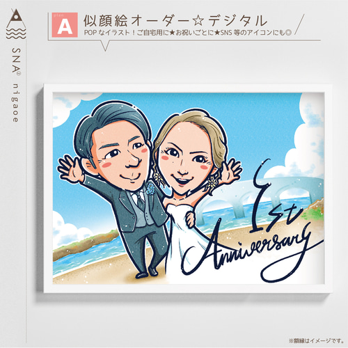 似顔絵 オーダー ☆ 結婚式 結婚祝い 結婚記念日 ウェルカム