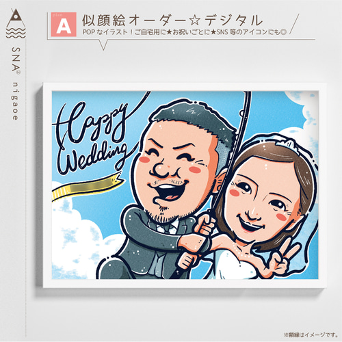 贅沢品 似顔絵 オーダー ☆ 結婚式 結婚祝い 結婚記念日 ウェルカム イラスト