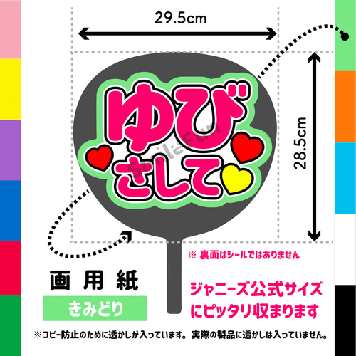 CX-0707 コンサートうちわ ファンサ文字 うちわ うちわ文字 団扇