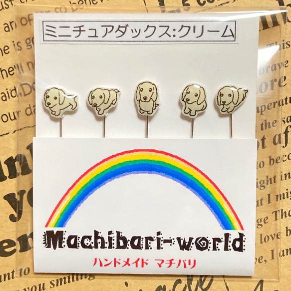 “ミニチュアダックス:クリーム”のまち針 2枚目の画像