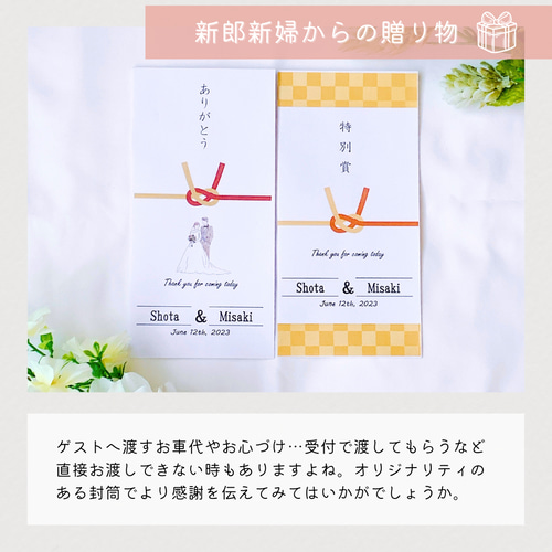 結婚式用セミオーダー♩御礼封筒・御車代封筒❤︎組み合わせ自由