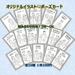 描き下ろしイラスト☆オリジナルポーズカード！送料込3枚300円〜 1枚目の画像