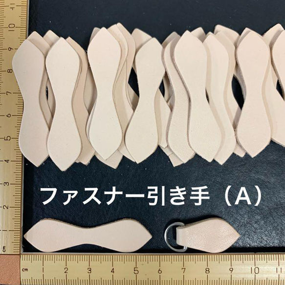 ヌメ革　ファスナー引き手（A）B品　３０枚セット 1枚目の画像