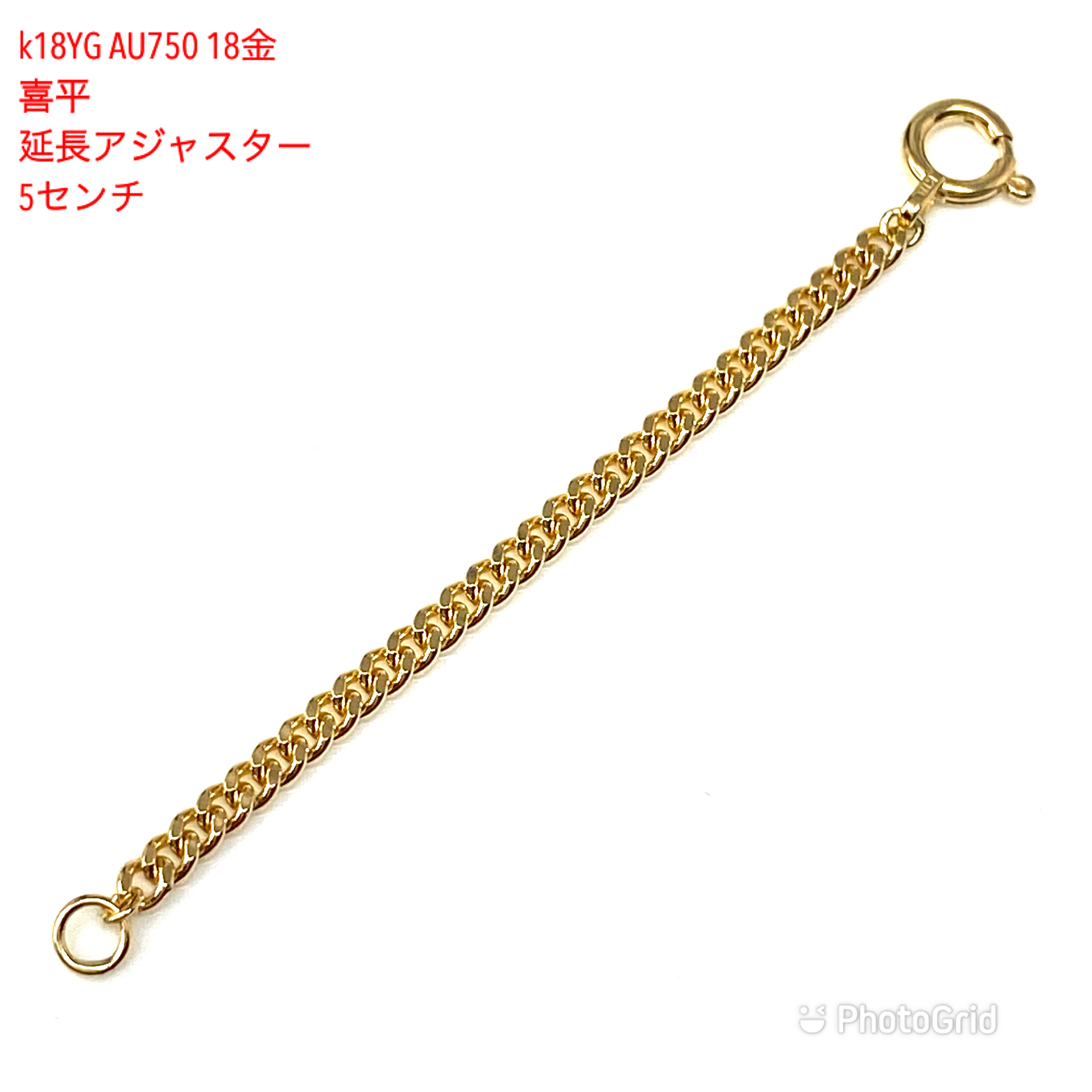 k18YG AU750 18金 幅2ミリ 5センチ分のイエローゴールド 延長