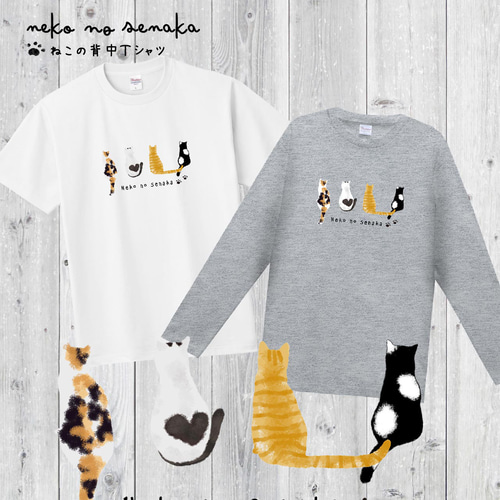 猫の背中☆Tシャツ（半袖／長袖）猫 ねこ ネコ 猫好き 猫