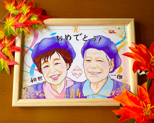 似顔絵オーダー A5 心のこもったプレゼント♪ ご長寿 敬老の日 誕生日