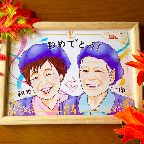 似顔絵オーダー A5 心のこもったプレゼント♪ ご長寿 敬老の日 誕生日
