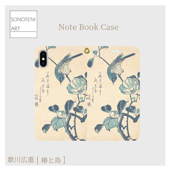 歌川広重　『椿と鳥』　スマホケース　手帳型帯なし　【名画　絵画　アート】【受注生産】 2枚目の画像