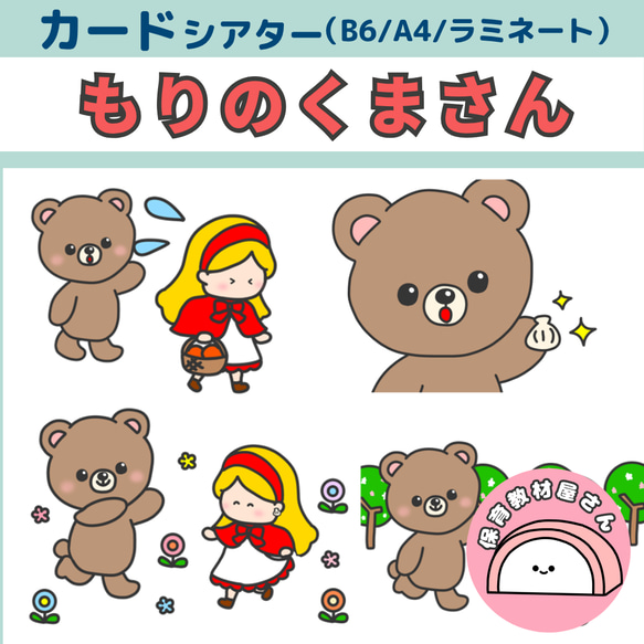 ペープサート もりのくまさん 森のくまさん 保育 童謡 誕生会