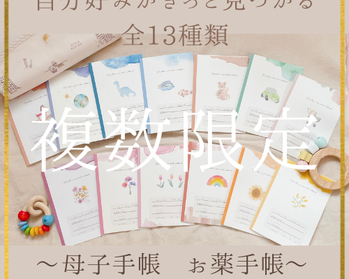 SY.【必ず自己紹介文読んで下さい】様 ハンドメイド 母子手帳 お薬手帳 医療証 SY.【必ず自己紹介文読んで下さい】様 ハンドメイド 母子手帳