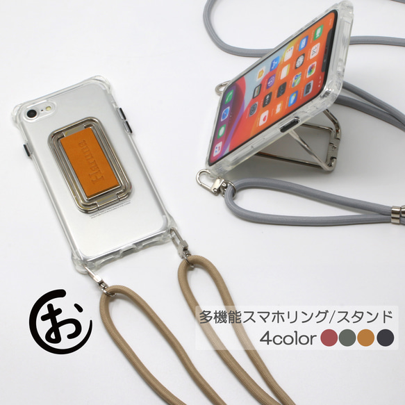 スマホショルダー 名入れ スマホリング 【Sジーンズ】クリアケース スマホスタンド 本革 HMストラップSV A031O 1枚目の画像