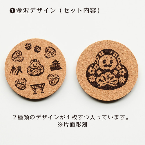 金沢土産 コルクコースター 2枚セット ひゃくまんさん シリーズ【金沢