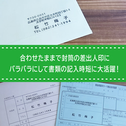 分割できて便利な住所印 年賀状 記入作業時短 便利アイテム 印面デザイン確認ok 普通郵便送料無料 4枚目の画像