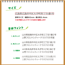 住所だけのハンコ 記入作業時短アイテム 印面デザイン確認ok 普通郵便送料無料 6枚目の画像