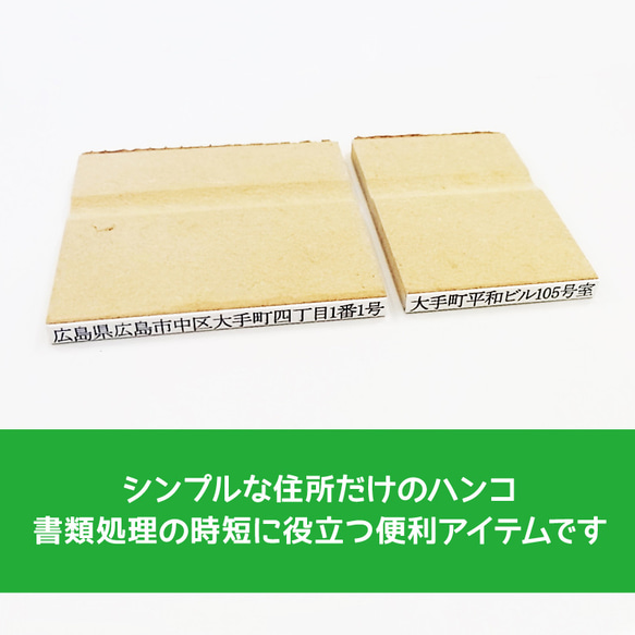 住所だけのハンコ 記入作業時短アイテム 印面デザイン確認ok 普通郵便送料無料 2枚目の画像