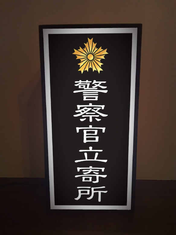 Samurai X　パナソニック ロゴ入り 電飾看板 レトロ インテリア Lサイズ】商店街 店舗 テナント 雑居ビル 街角 おもしろグッズ