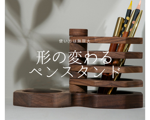 受注生産 職人手作り 卓上収納 ペン立て オフィス 無垢材 ギフト