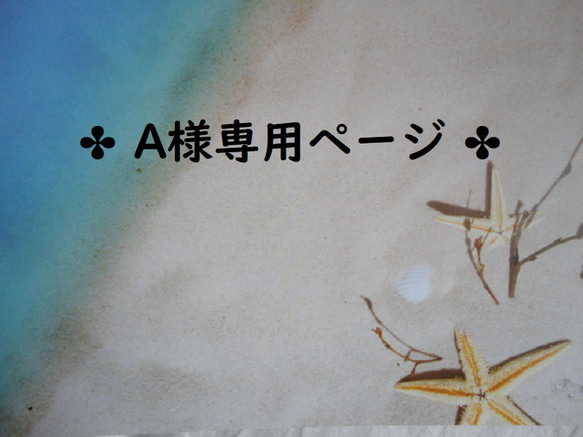 ♦A様ご依頼品♦ 1枚目の画像